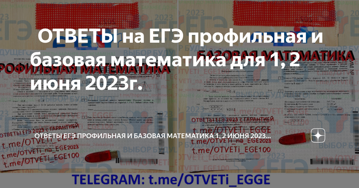 Профиль математика 2023 варианты. Ответы ЕГЭ 2023 математика профиль. Ответы ЕГЭ 2023 профильная математика. Математика 2023 профиль ЕГЭ 1 июня ответы. КИМЫ ЕГЭ математика база 2023