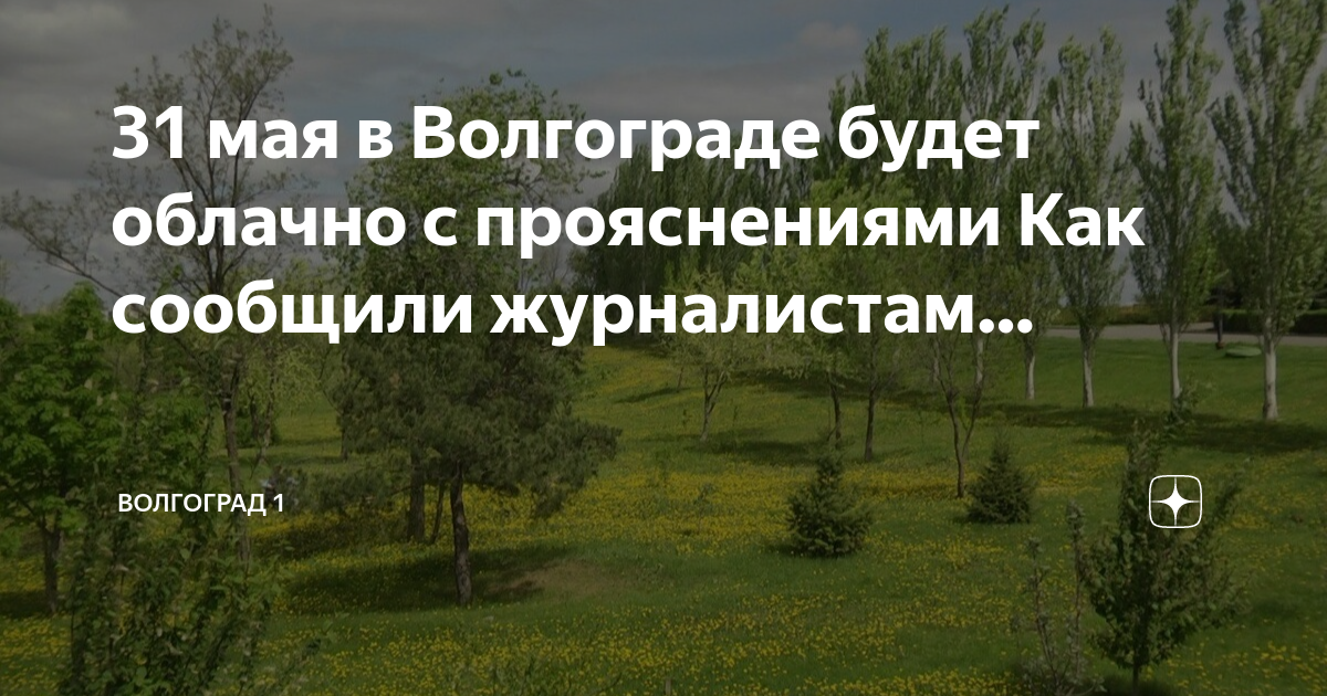 Завтра будет в волгограде. Погода в волгограде на неделю. Снег в волгограде. Погода в волгограде. Волгоград в марте фото.