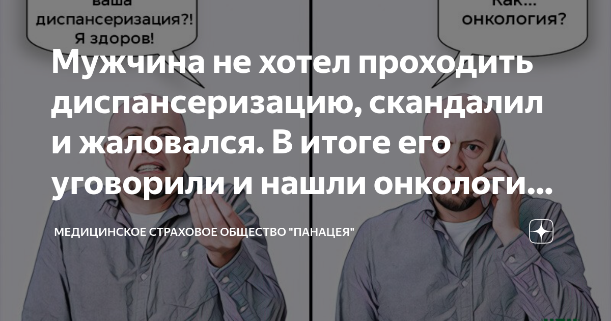 Мужчина не хотел проходить диспансеризацию, скандалил и жаловался. В ...