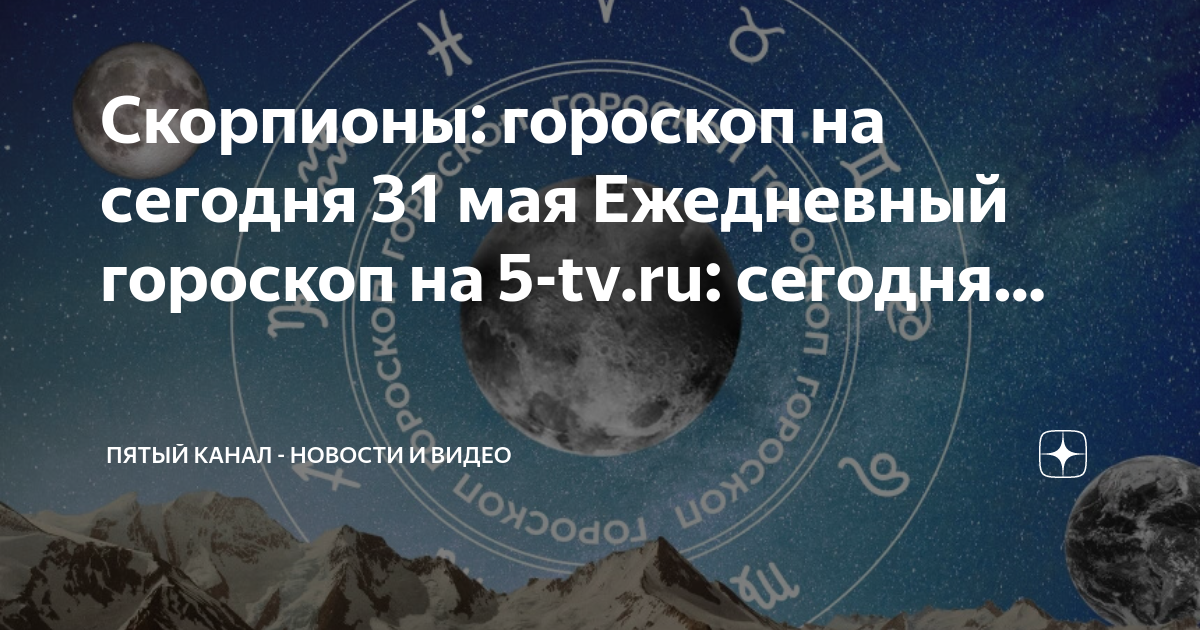 Сегодня скорпион и работа. Гороскоп на сегодня скорпион.
