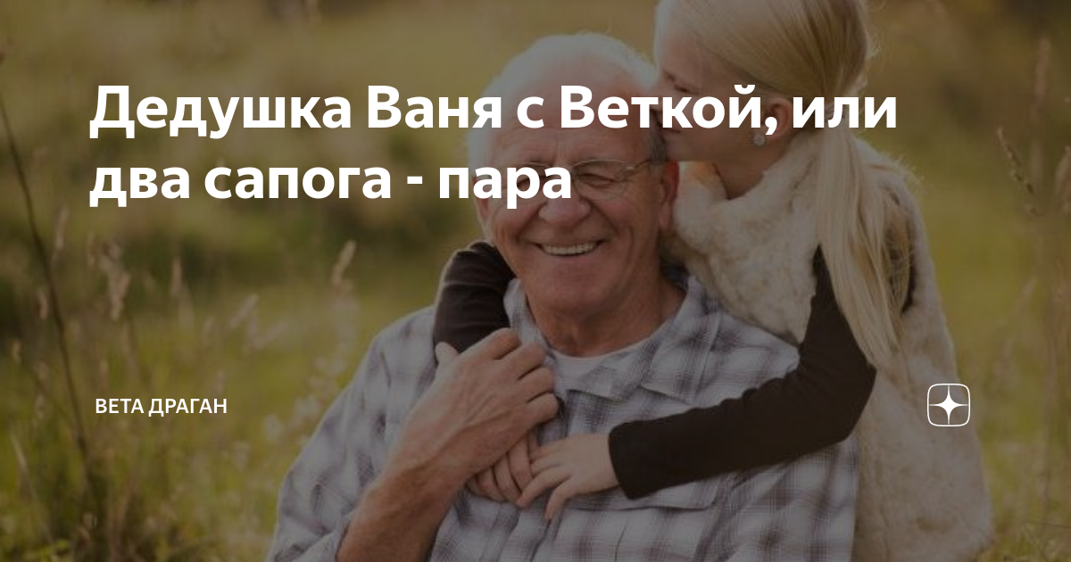 Фотографии дедушки вани. Мороженое дед ваня баба маня. Дедушка вани иванковского. Дедушка ваня. Дед ваня.