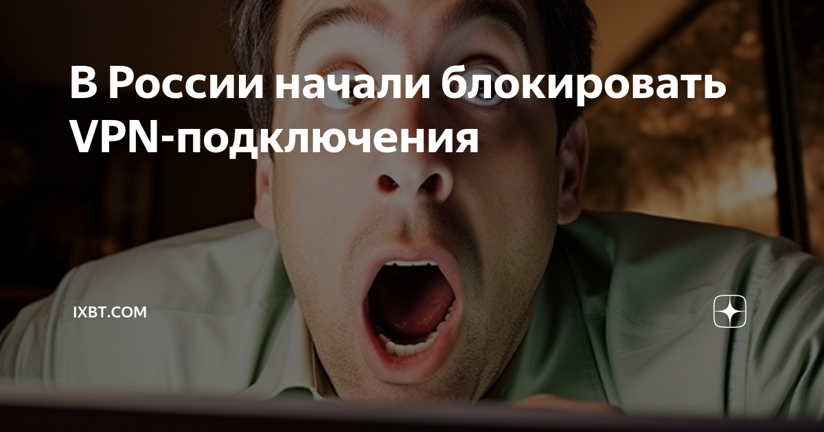 Билайн блокирует vpn подключение