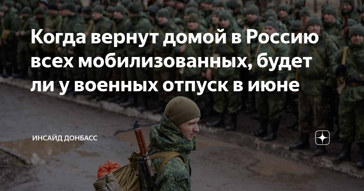 частично мобилизованный вернулся частично. люди увольняются из за мобилизации. вторая волна мобилизации. когда вернут мобилизованных навсегда. мобилизация в россии после нового года 2023 году.