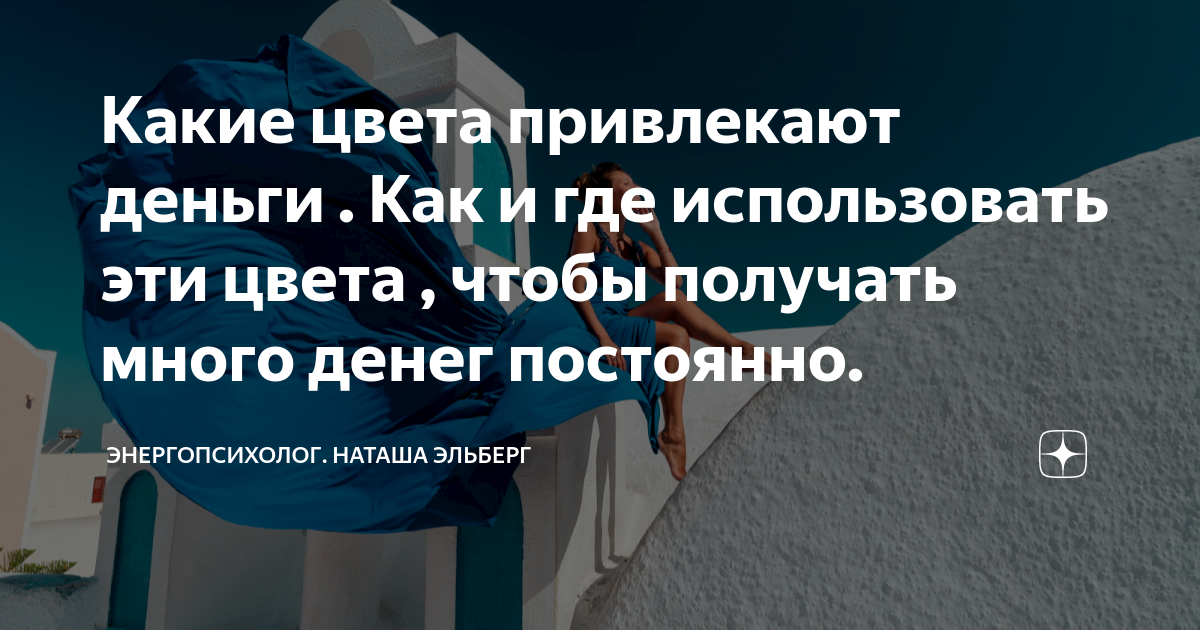 Какие цвета привлекают деньги . Как и где использовать эти цвета ...