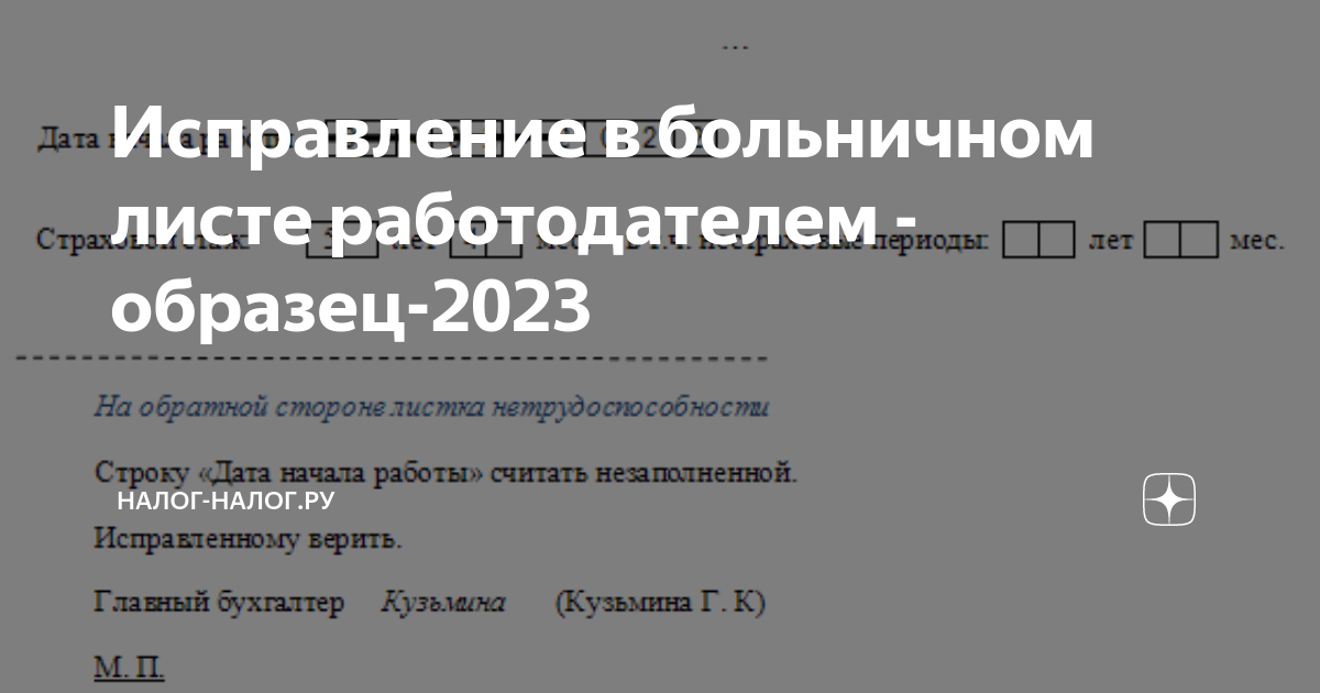 Ошибка в больничном листе: как исправить