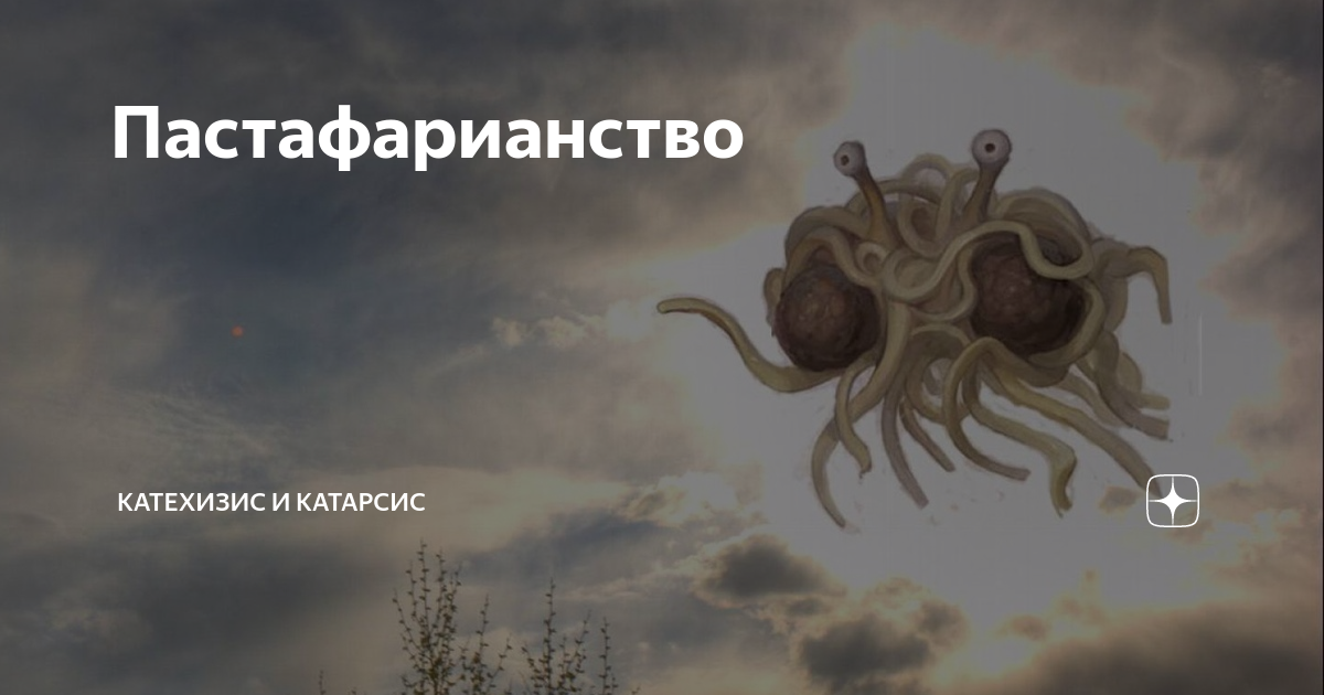 Катехизис и катарсис. Катехизис и катарсис