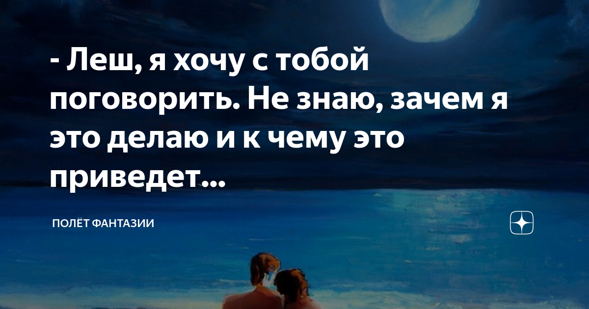 что значит я тебя съем