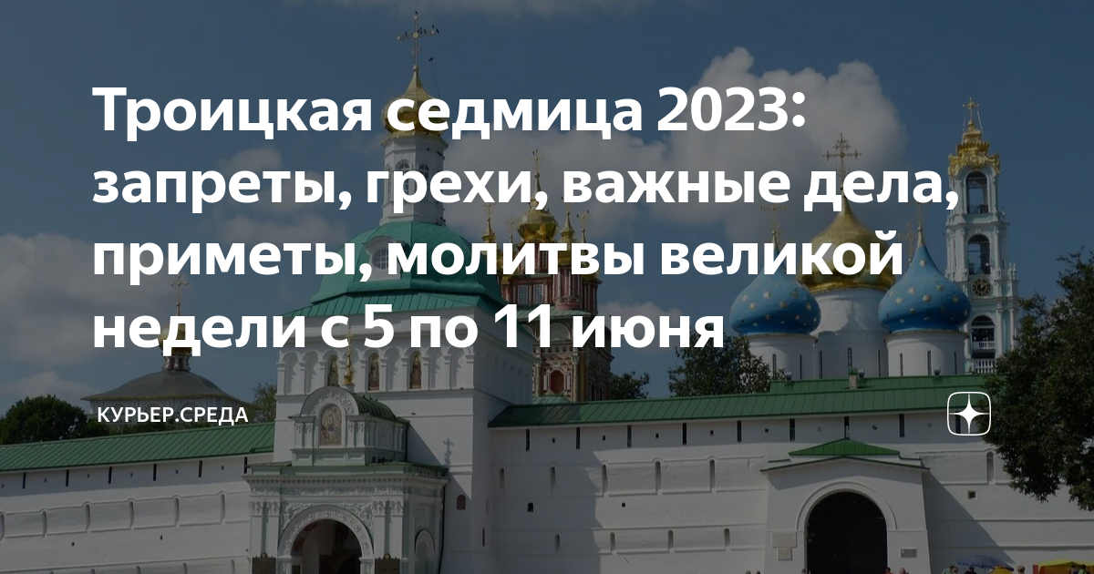 Святая неделя 2023 год