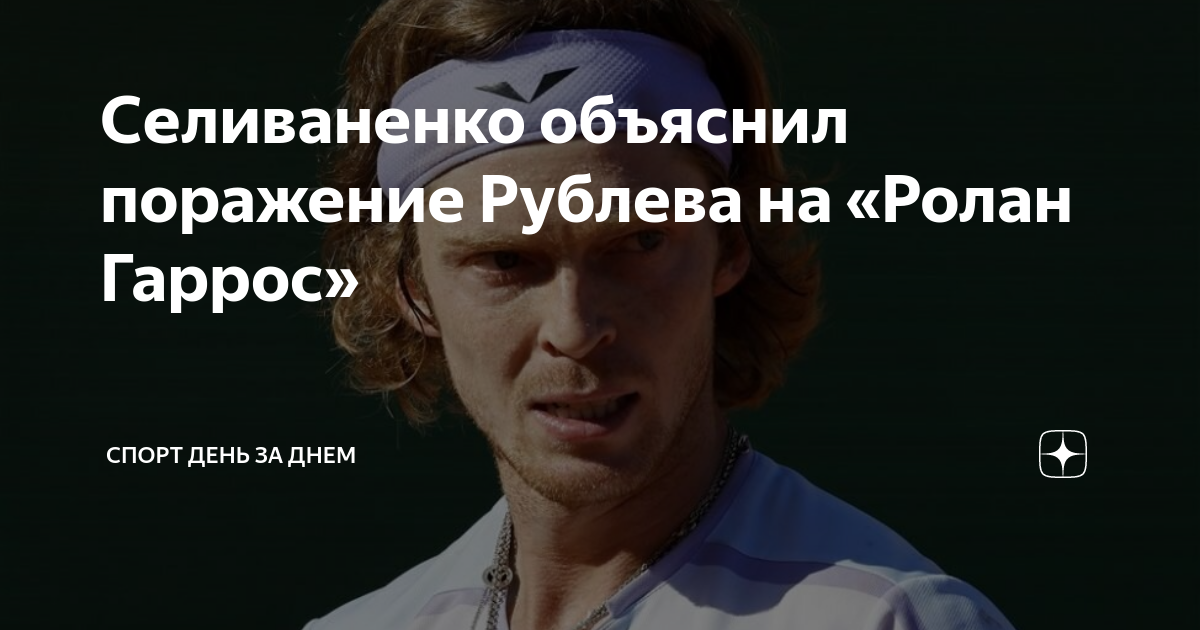 техническое поражение рублева. рублев теннис. техническое поражение рублева. техническое поражение рублева. техническое поражение рублева.