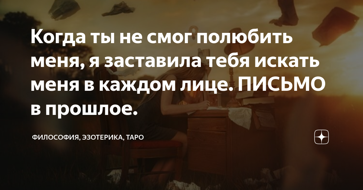 прости меня моя любовь поздно о чём то думать слишком поздно
