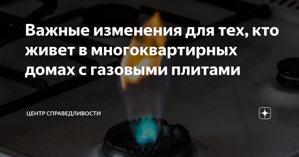 Важные изменения для тех, кто живет в многоквартирных домах с газовыми ...