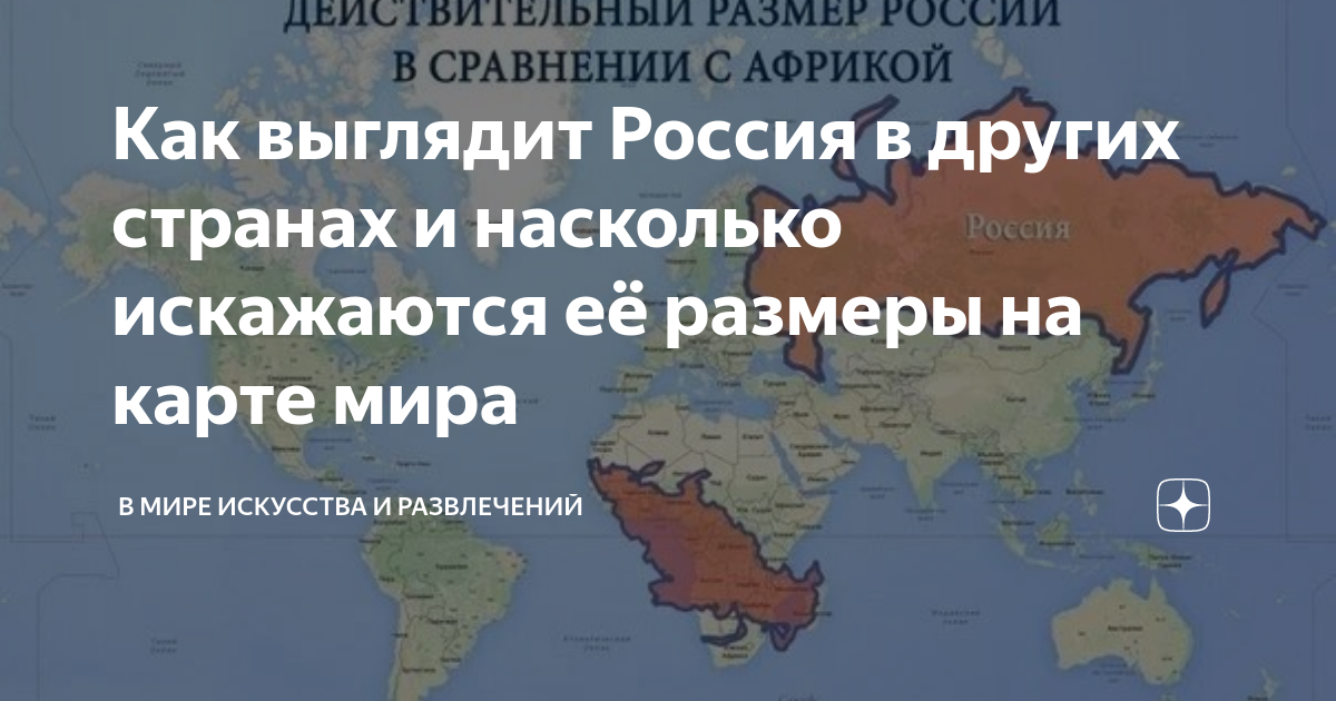 как будет по английски россия самая большая страна в мире