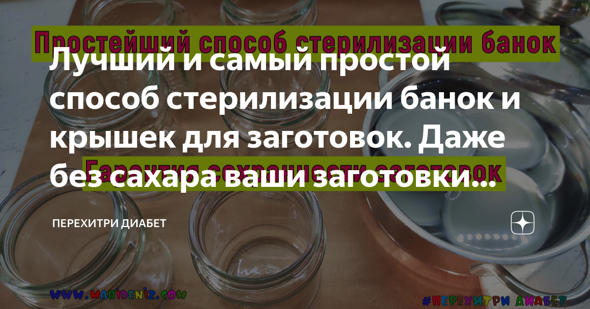 Стерилизация банок без заготовок. Стерилизация банок стеклянных. Сколько стерилизовать крышки в кипятке. Как простерилизовать банки для анализов. Сколько по времени стерилизовать банки.