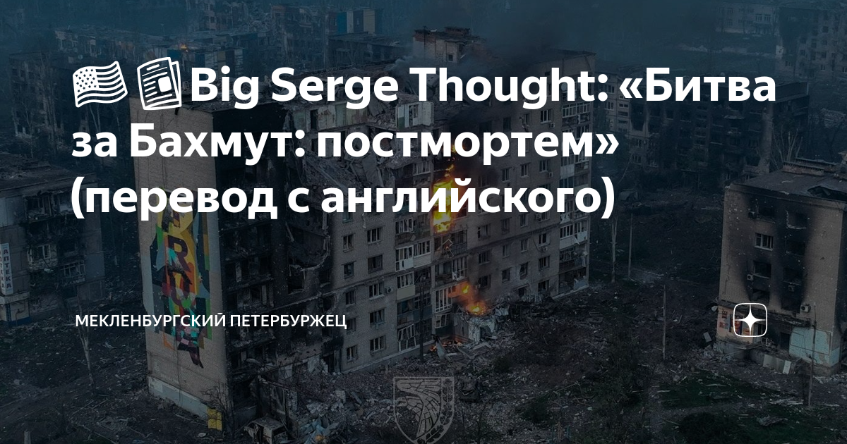 Big serge
