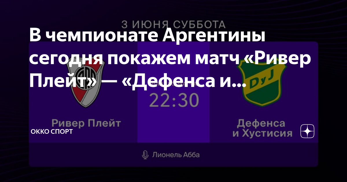 Дефенса и хустисия платенсе прогноз