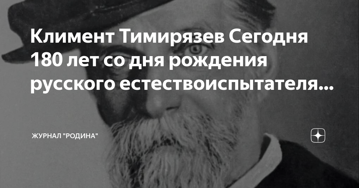 Петровско-разумовская сельскохозяйственная академия в москве. Rossiyskiy gosudarstvennyy agrarnyy universitet - mskha im. Тимирязев открытие фотосинтеза. Жизнь растения тимирязев. А.