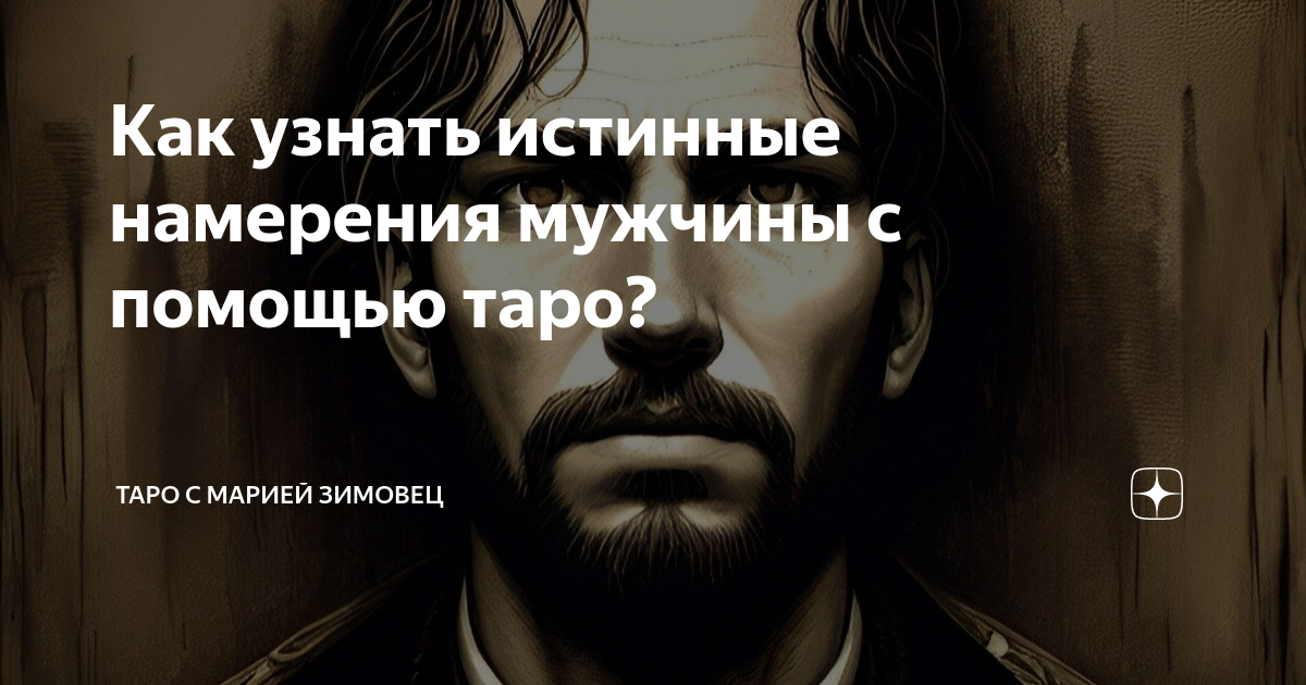 Как понять мужчину. Признаки что у парня серьезные намерения. Как понять намерения мужчины. Избегает встречи с вами -. Вопросы для мужчин о намерении.