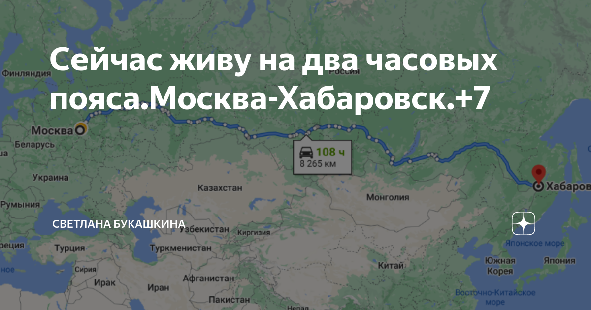 Сколько сейчас время в хабаровске по московскому. Москва Хабаровск. Таблица времени Москва Хабаровск. Хабаровск разница по времени с Москвой. Москва Хабаровск на карте.