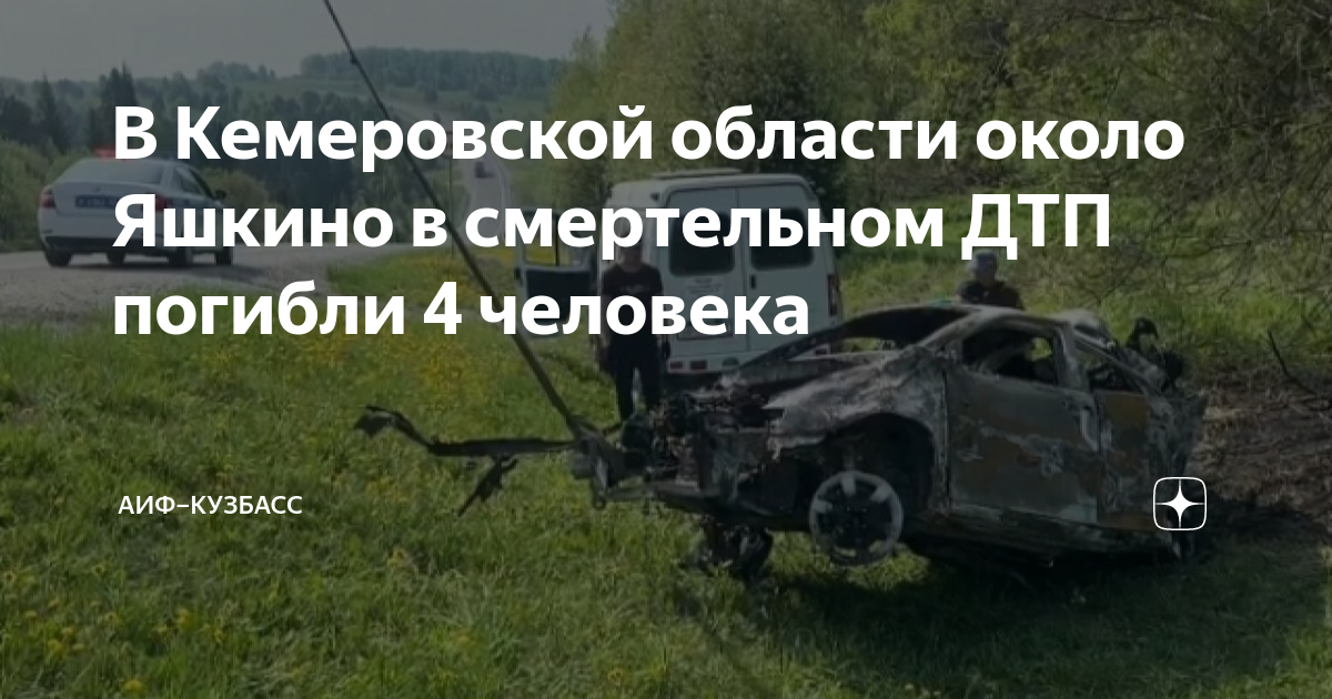 Погода в яшкино на 10 дней кемеровская. ДТП В Яшкино Кемеровской. Авария на трассе в Яшкино.