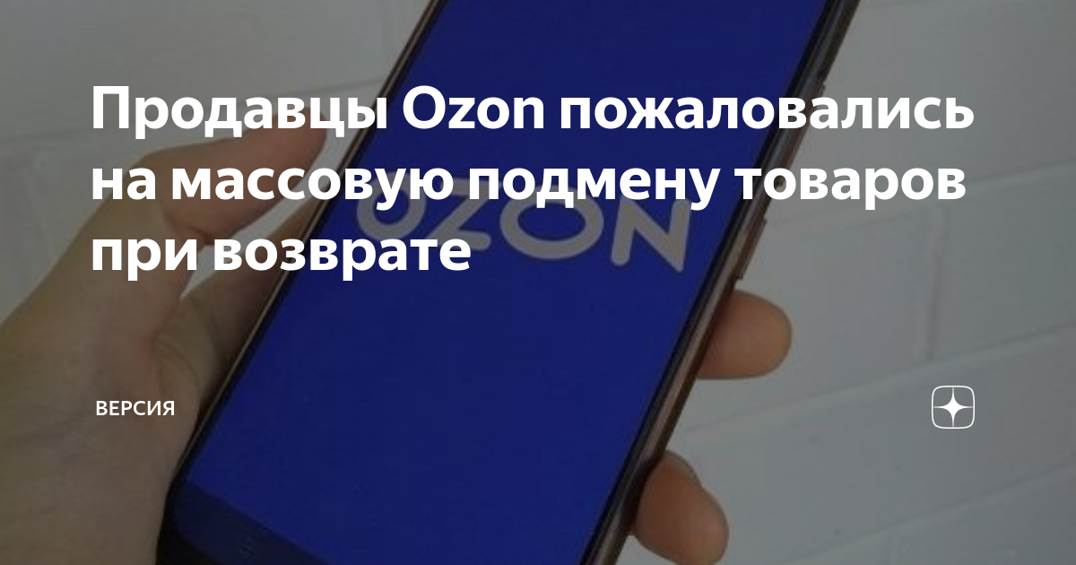 поступил на склад последней мили озон что значит