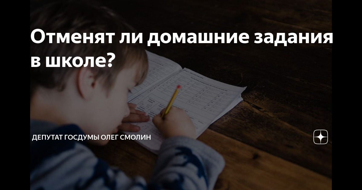 путин отменил домашнее задание. когда отменят домашнее задание в россии в школах. отмена домашнего задания в школах. переписывать домашнюю работу. когда отменят домашнее задание в россии.