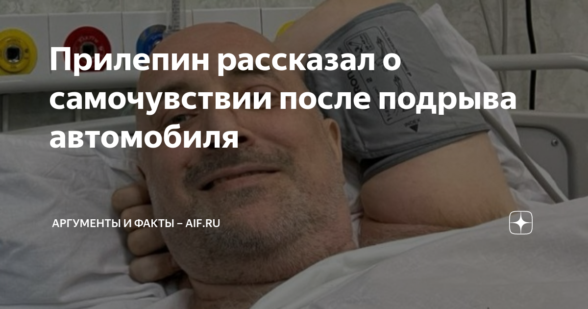 состояние здоровья захара прилепина. прилепин презентация. прилепин захар (евгений николаевич). состояние здоровья захара прилепина.