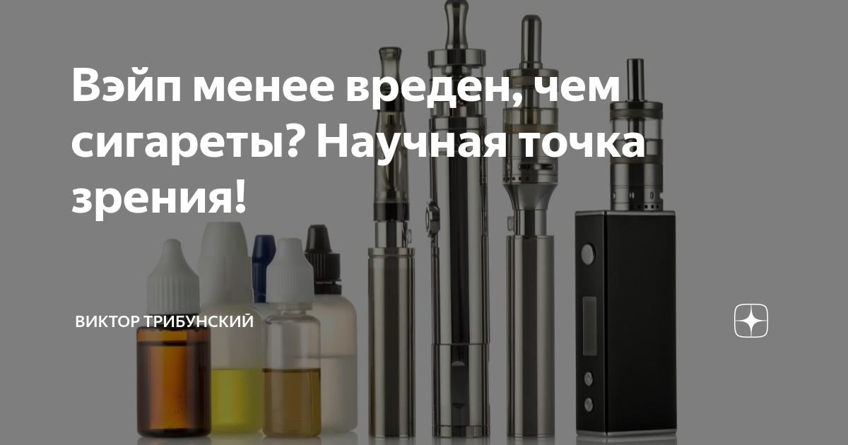 Альтернативная табачная продукция что это. Электронные системы доставки никотина.