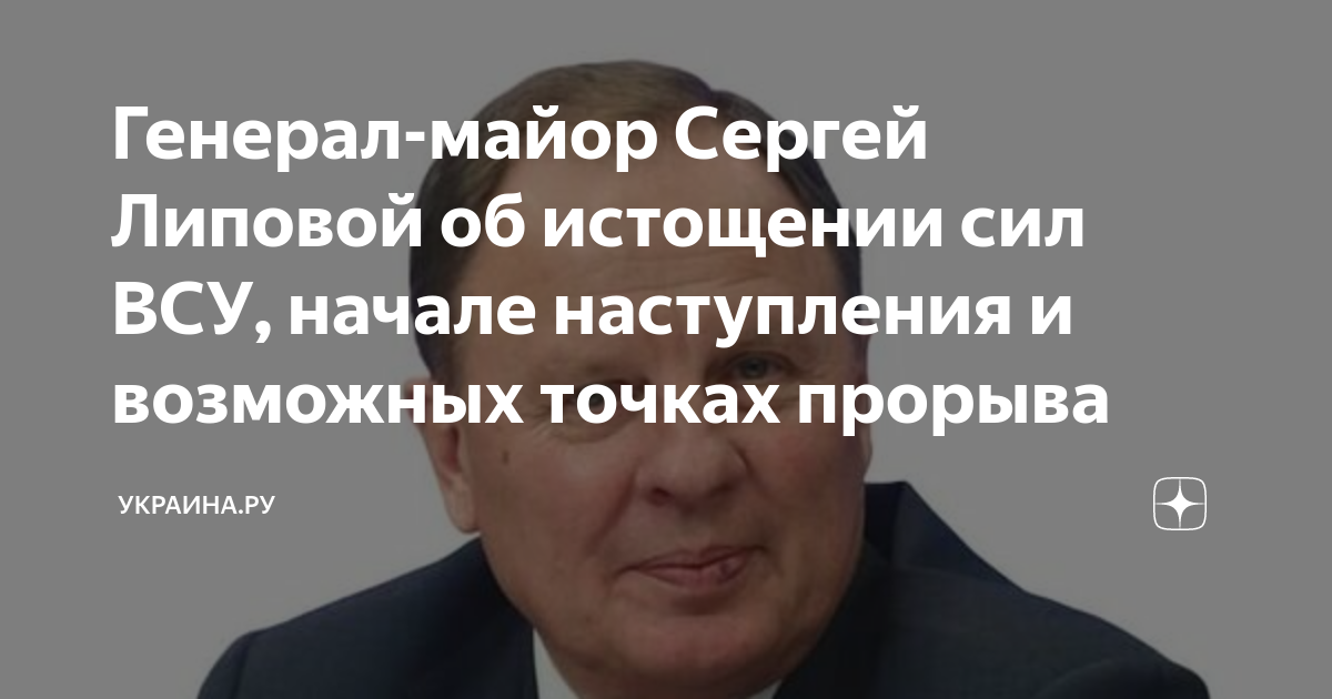 сергей липовой