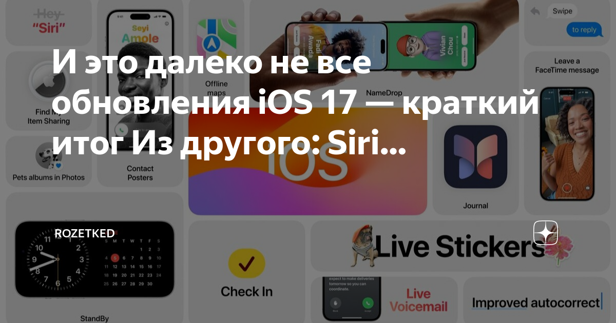 После обновления ios 17.4. Обновление IOS 17. Обновление IOS 17 фото. Rozetked логотип. Как обновить айос 17.