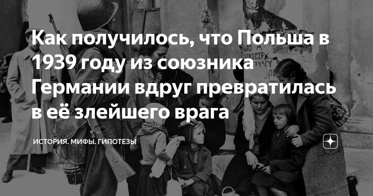 Как назывался план нападения на польшу в 1939 году