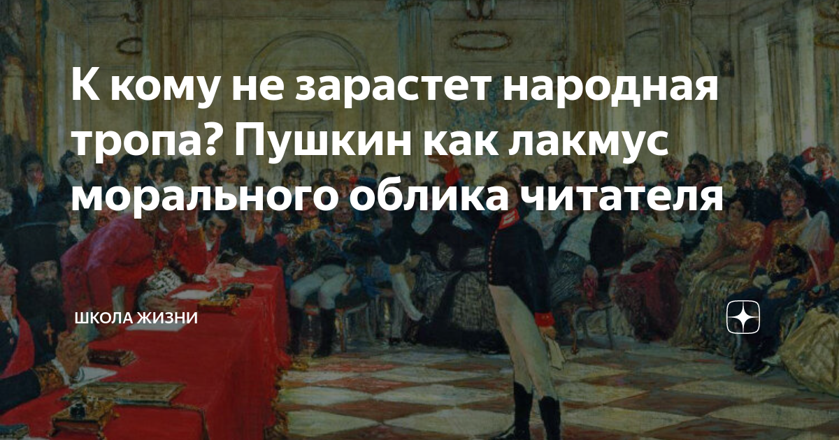 «К нему не зарастет народная тропа…»