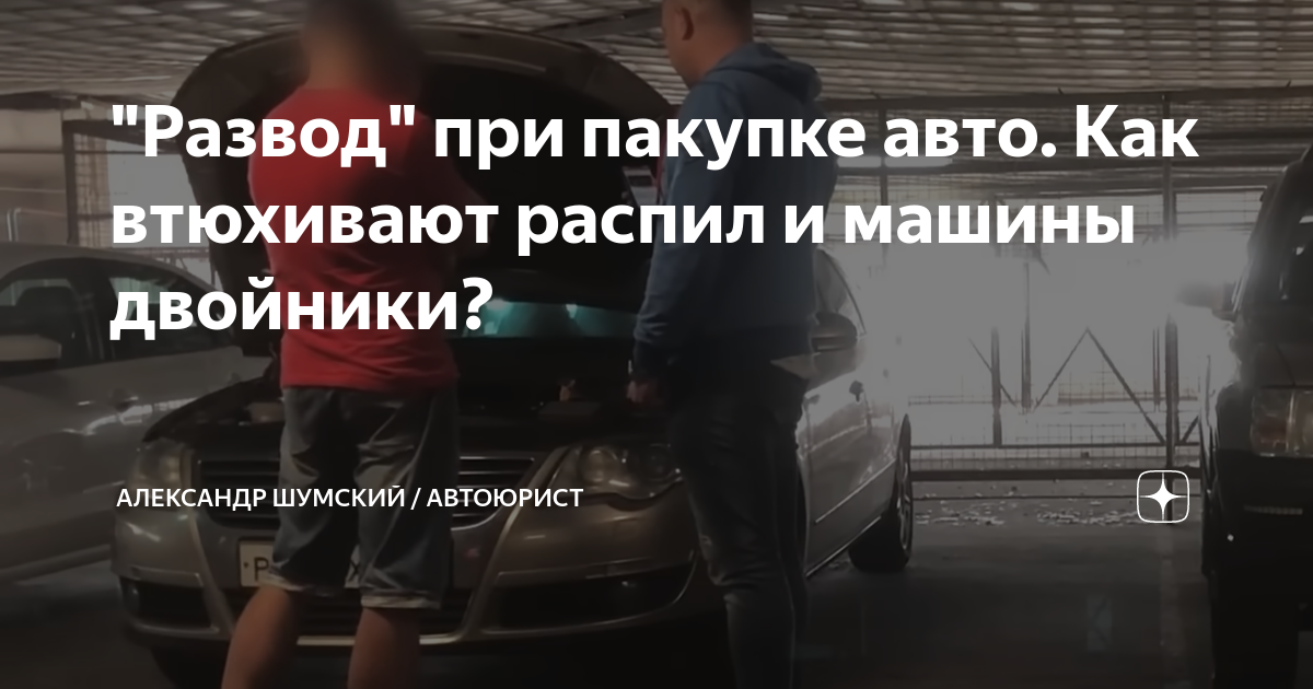 Попал в дтп развод