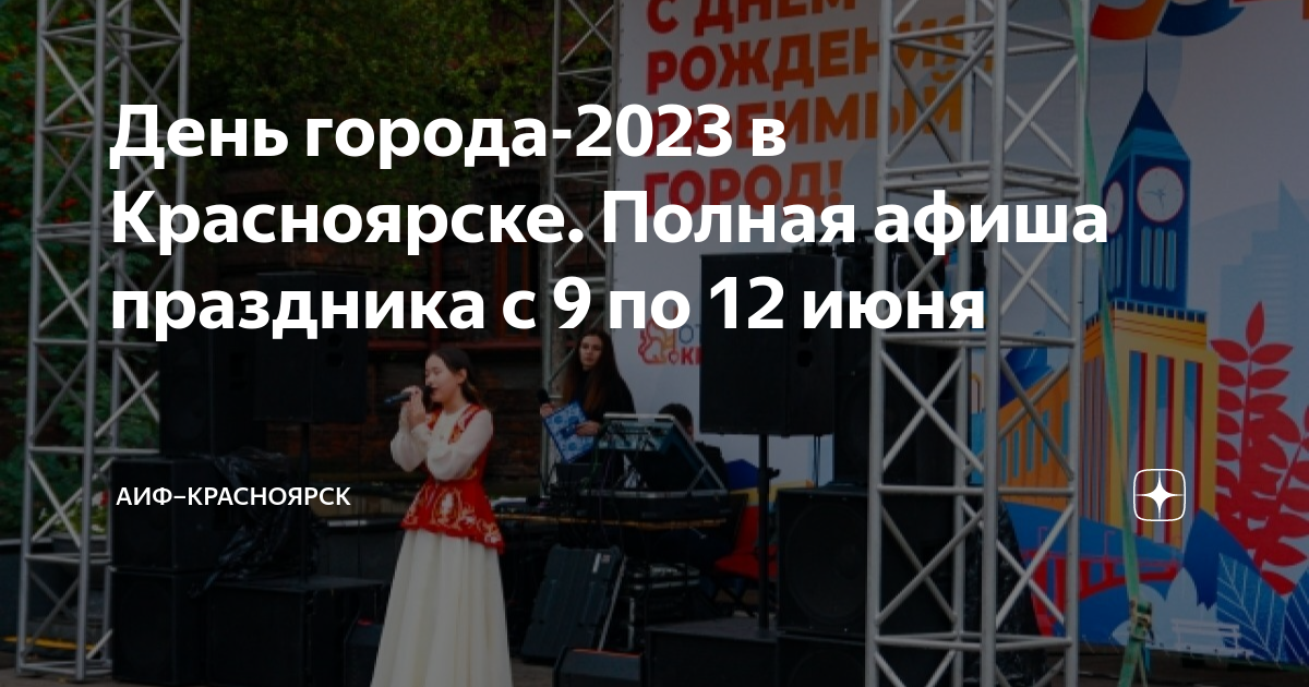 Афиша красноярск 2023 декабрь театр