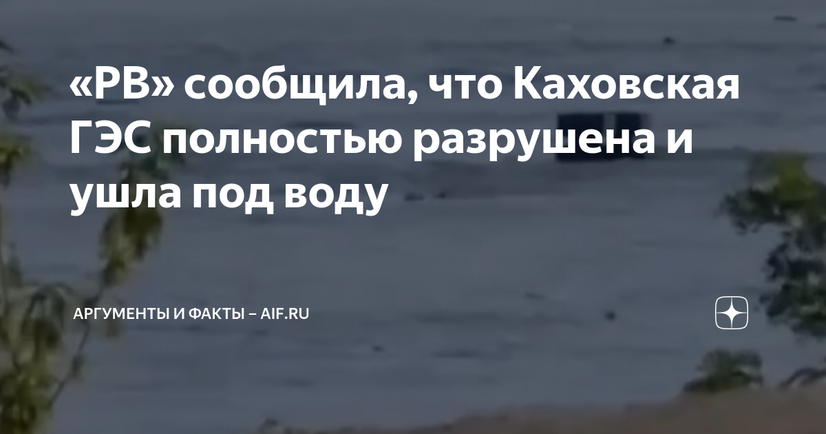 Каховская гэс до и после. Каховская что происходит. Разрушить дамбу каховской гэс. Каховская гэс 2023. Каховская что происходит.
