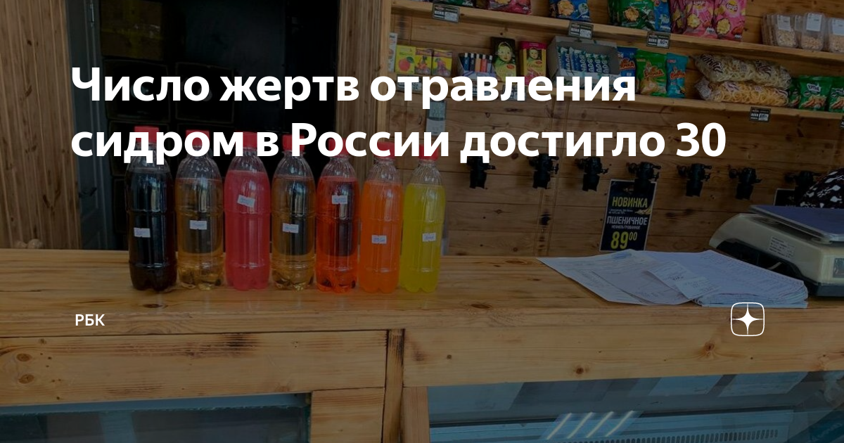 Отравление сидром. Напитки в бутылках. Напиток. Отравление сидром. Отравление сидром.