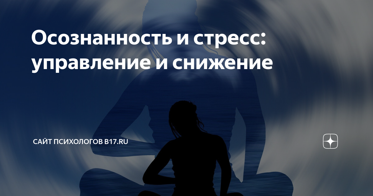 Стрессовое управление