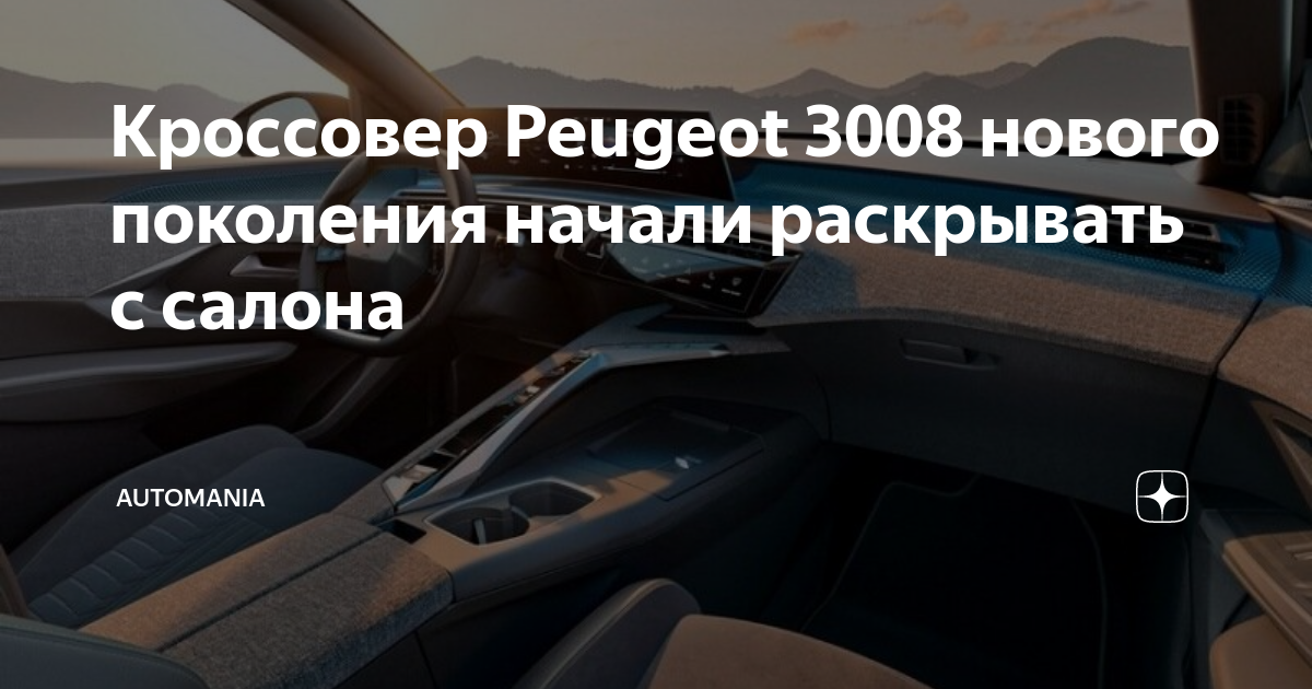 Как разобрать салон пежо 3008