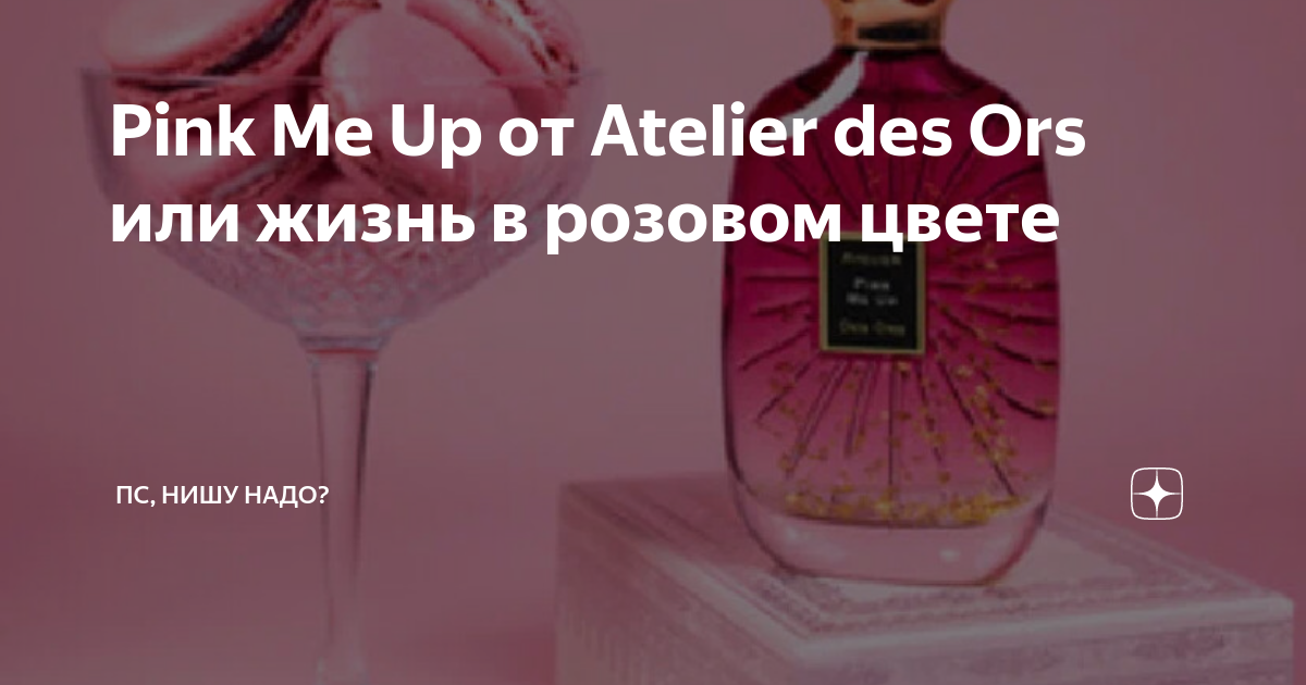 Pink me up. Pink up гель лаки. Pink me up. лаки пинк бэри. Pink me up.