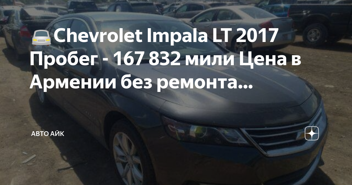 Продажа авто с пробегом в армении цены