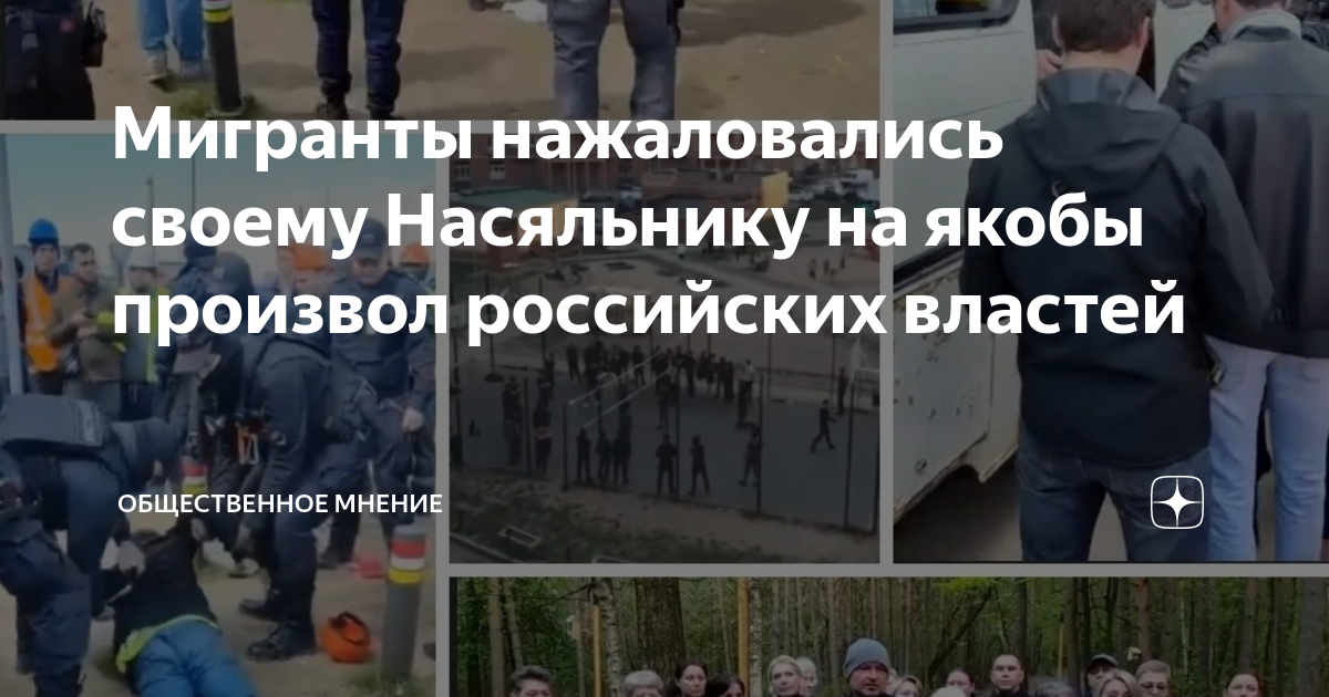 Москва мигранты
