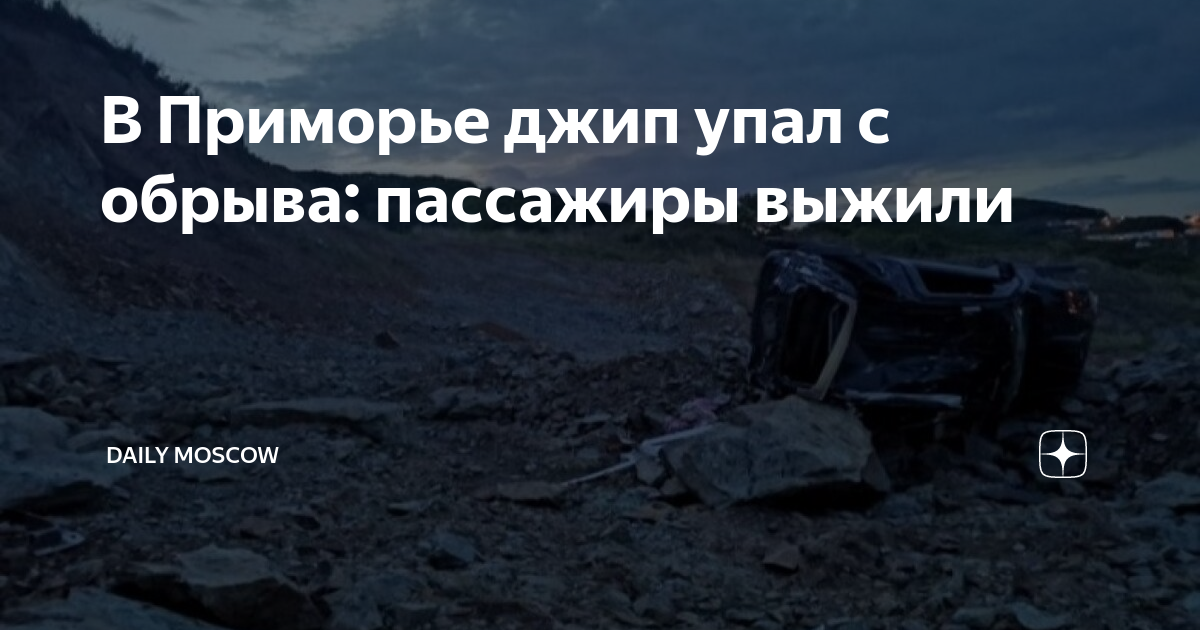 Лансер упал с обрыва
