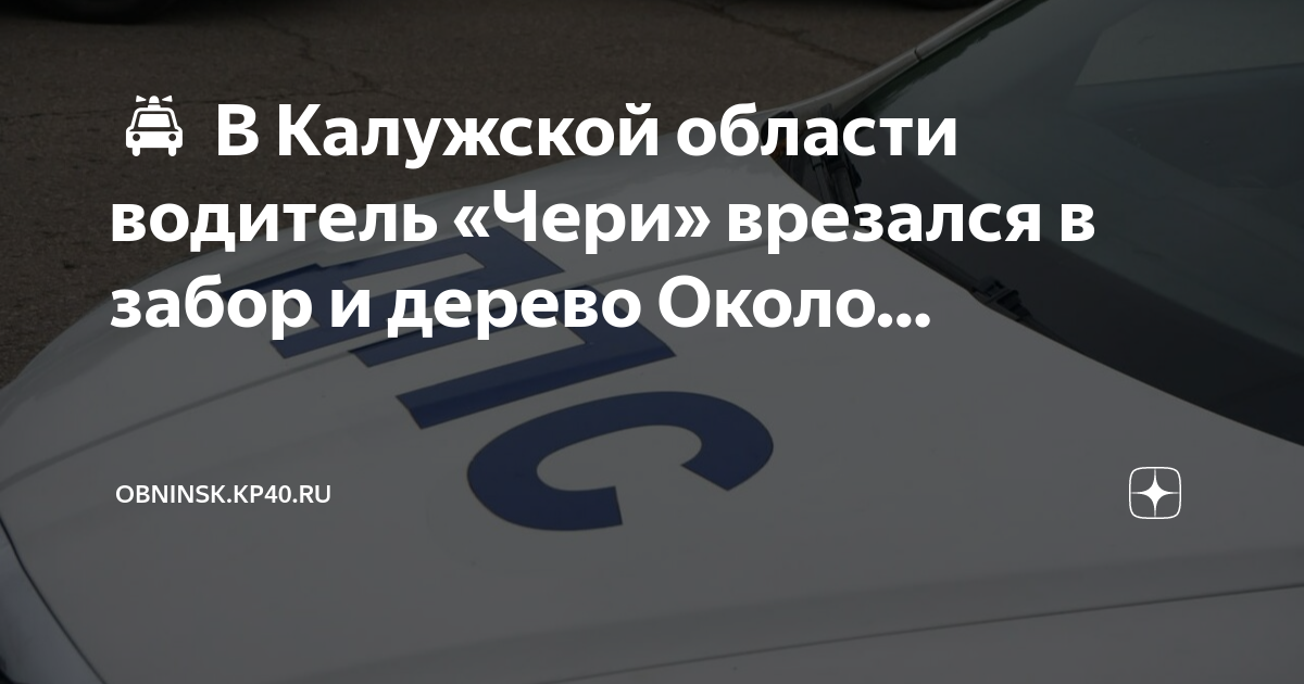 Во время сильного гололеда водитель машины не справился с управлением и врезался в забор
