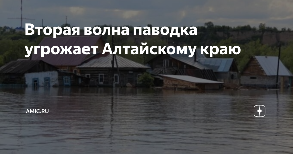 Вода в бии на сегодня. Паводок. Наводнение на Алтае. Паводок на Алтае. Наводнение в Алтайском крае 2023.