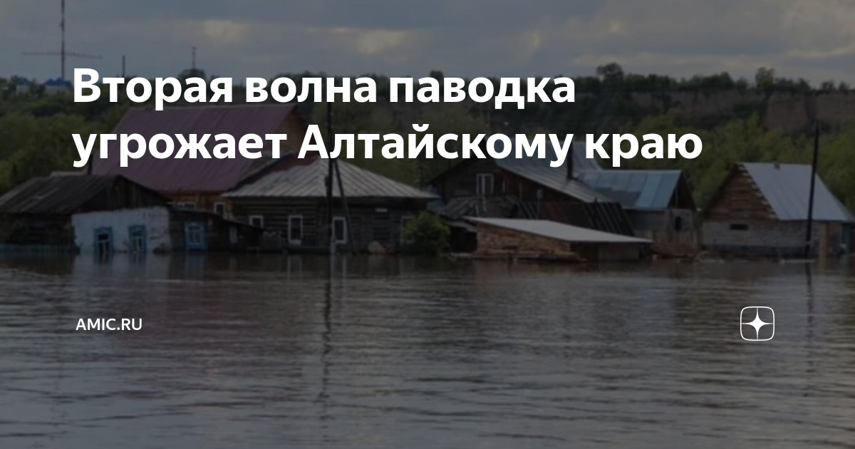 Уровень реки обь барнаул алтайский край. Выплаты пострадавшим от паводка. Наводнение Алтай. Паводок Алтай.