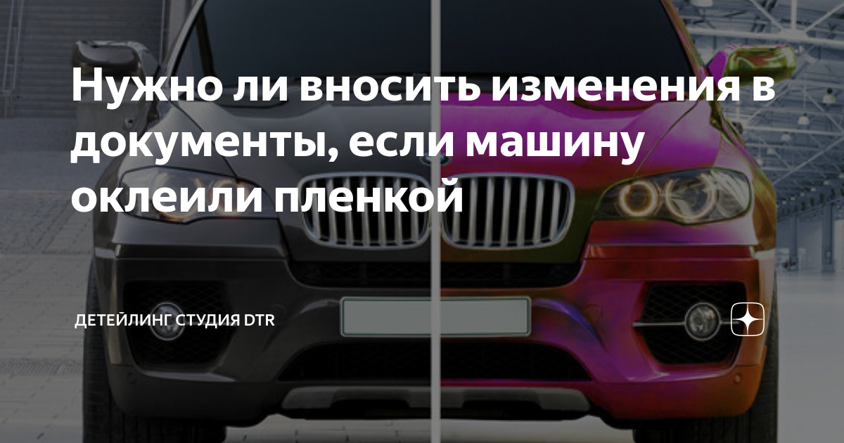 Изменение цвета автомобиля гибдд