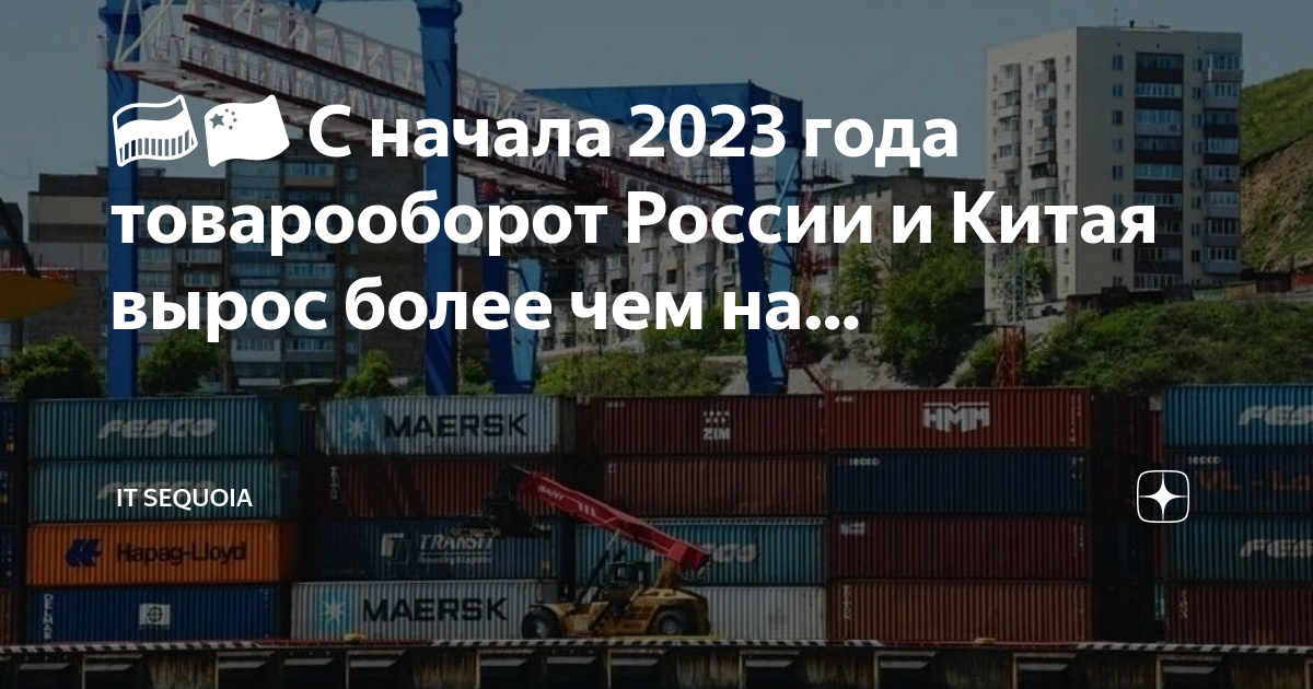 Товарооборот с китаем 2024