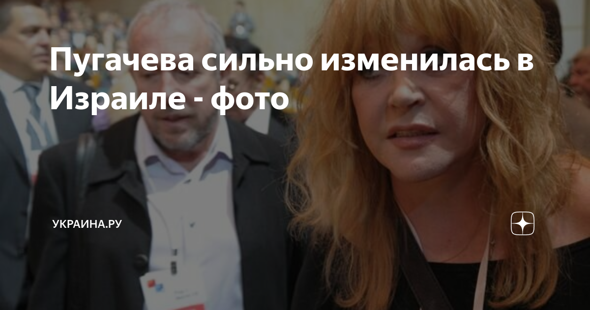 Алла пугачева в израиле