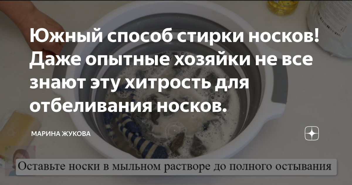 Южный способ стирки носков! Даже опытные хозяйки не все знают эту ...