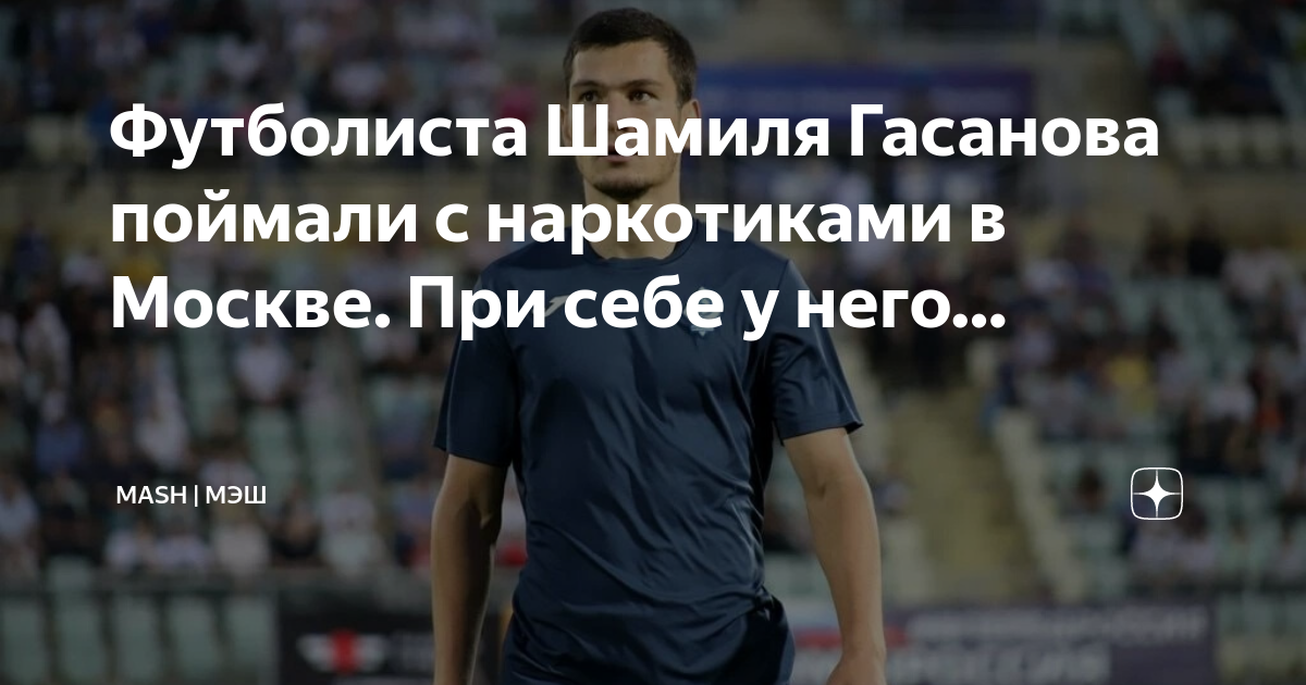 Шамиля гасанова. Динамо Махачкала. Гаджи Гаджиев Динамо Махачкала. Динамо Махачкала состав.