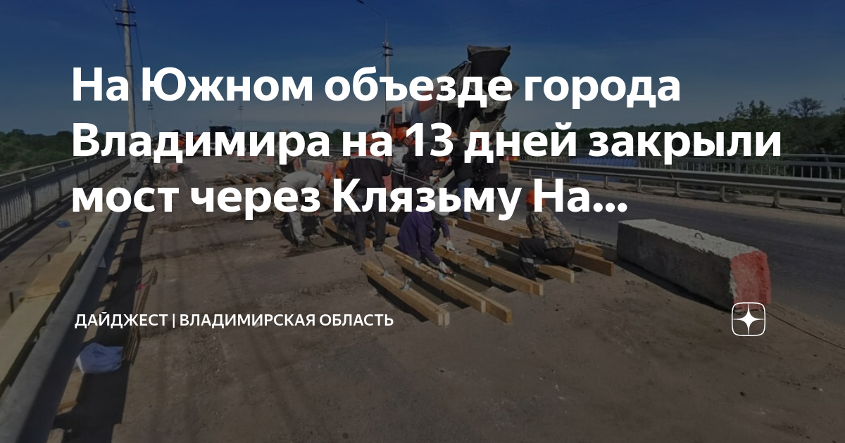 Клязьма мосты